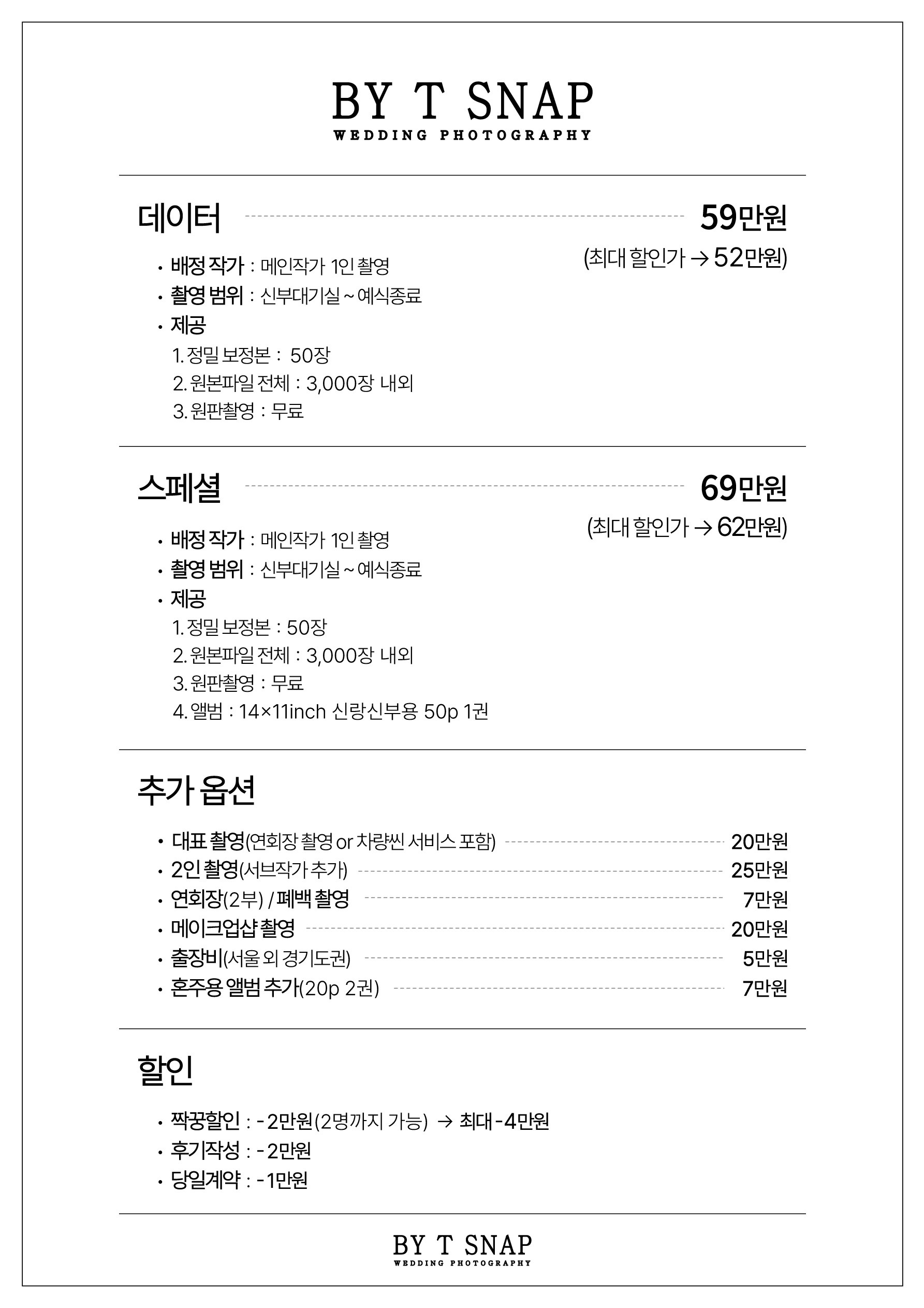 바이티스냅 상품구성