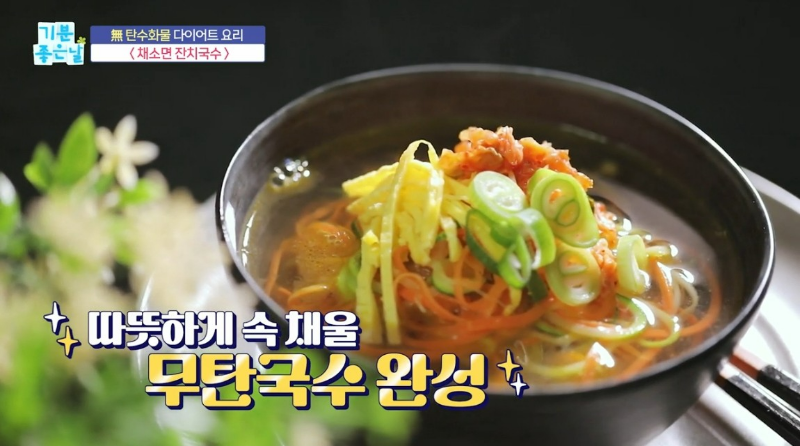 무탄국수 채소면 잔치국수 만드는 방법