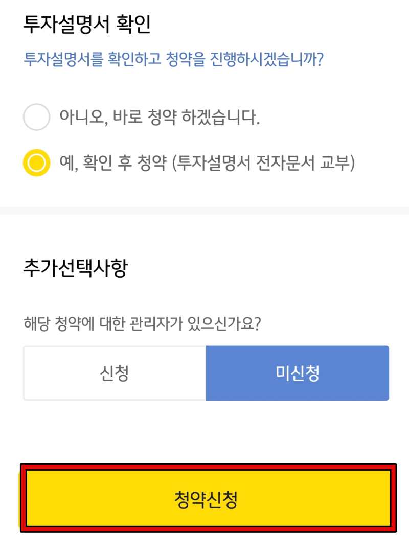 투자설명서-확인창