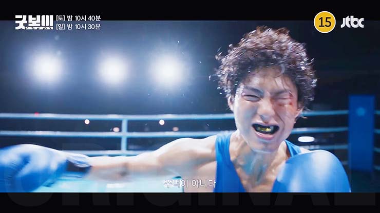 굿보이 11회 줄거리