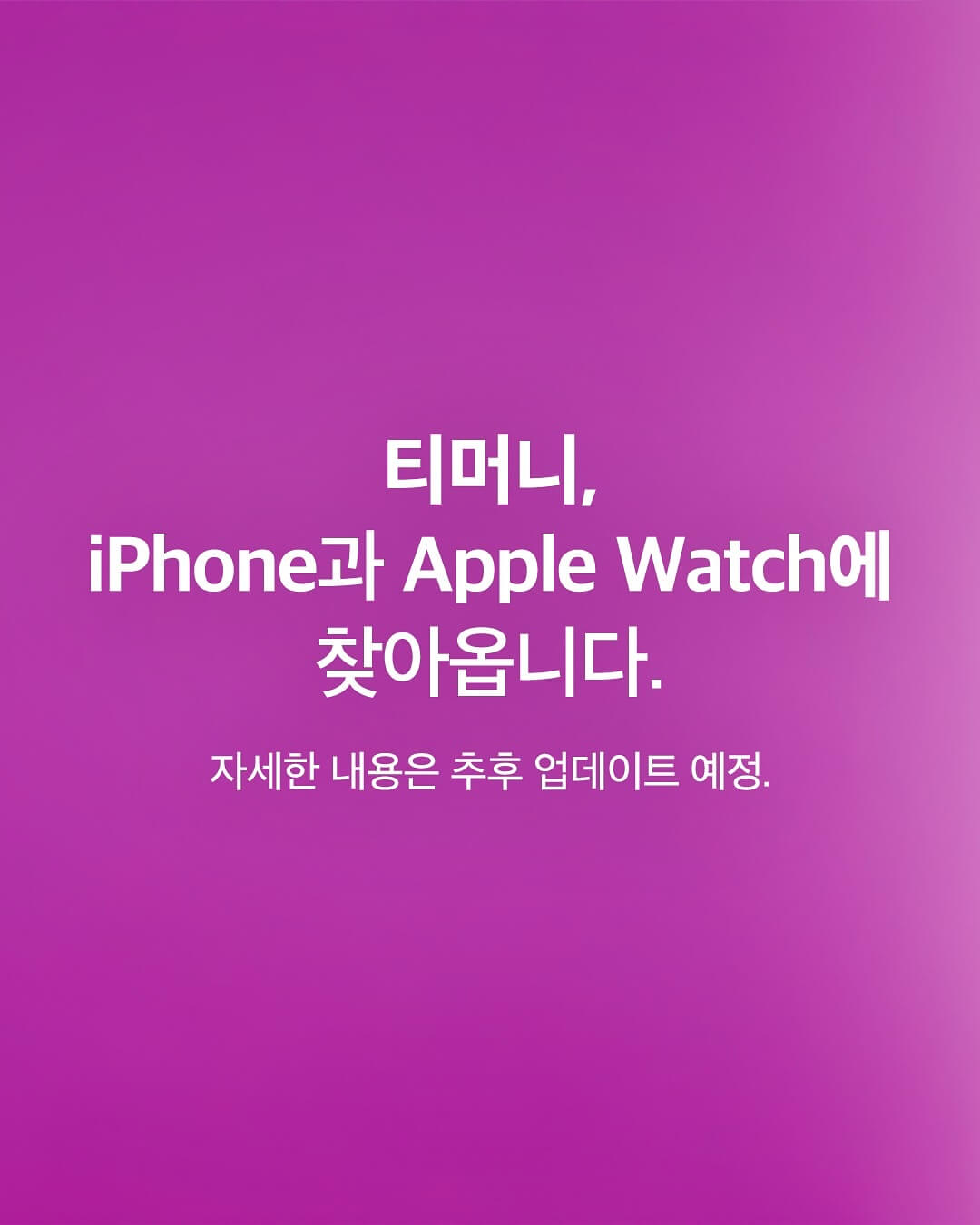 애플페이 티머니 출시