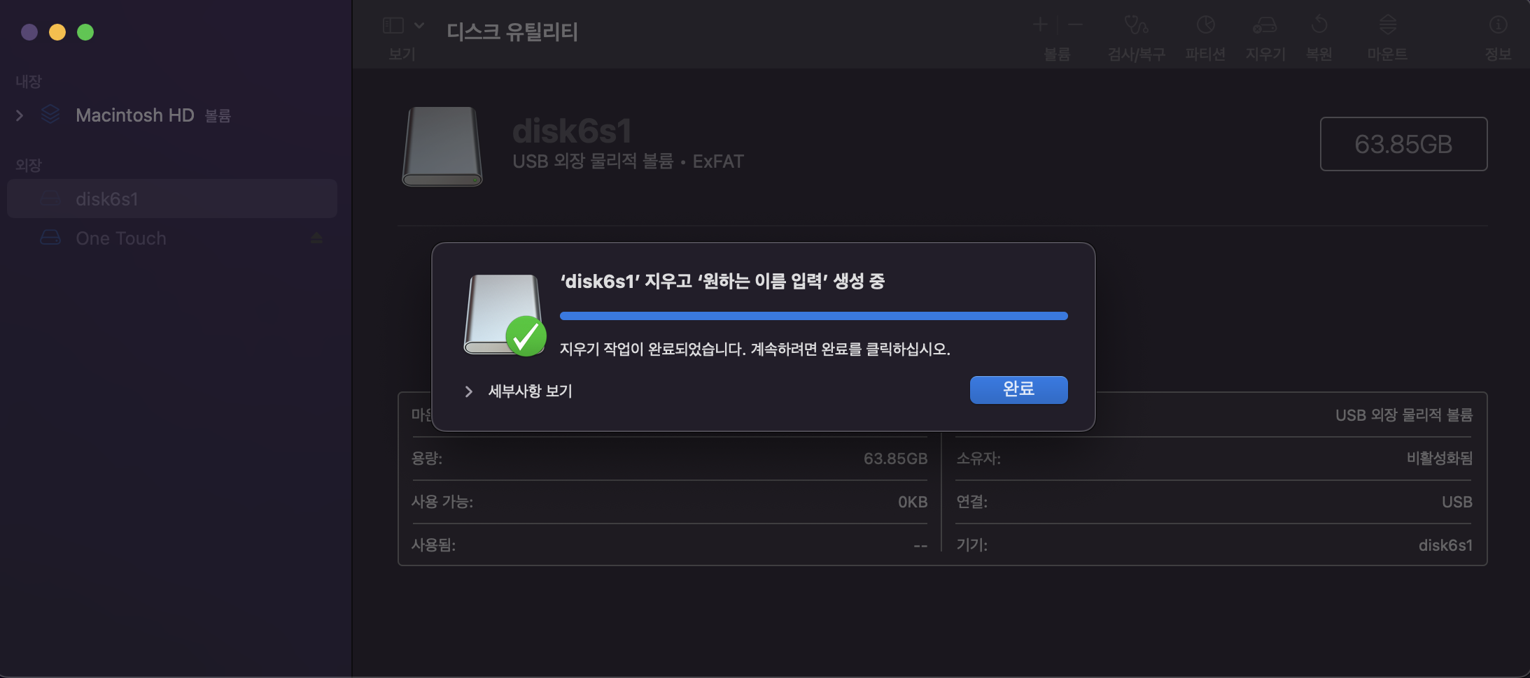 맥북 SD카드 포맷하기