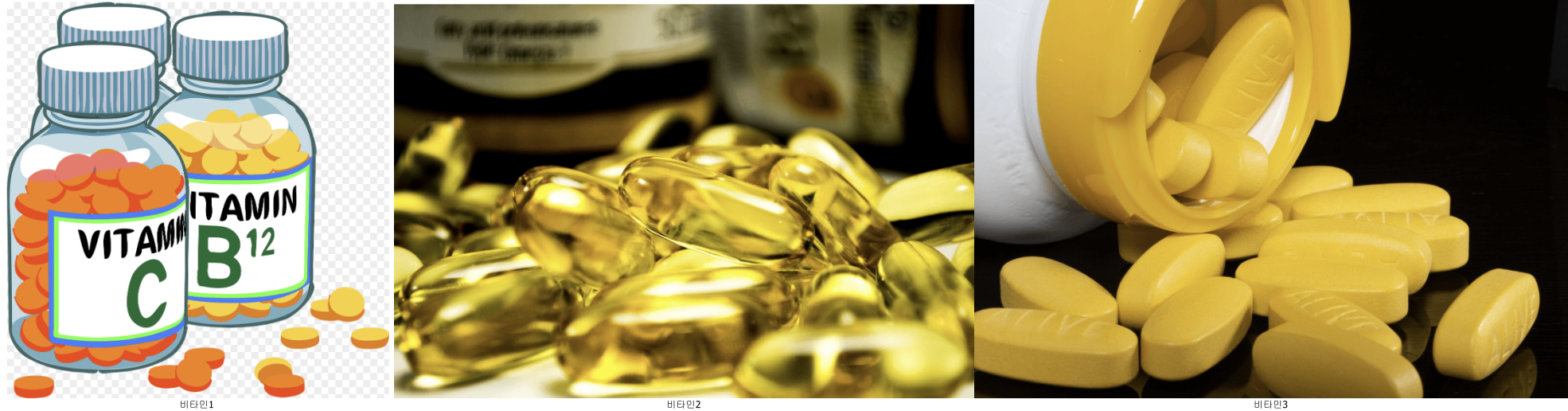 비타민