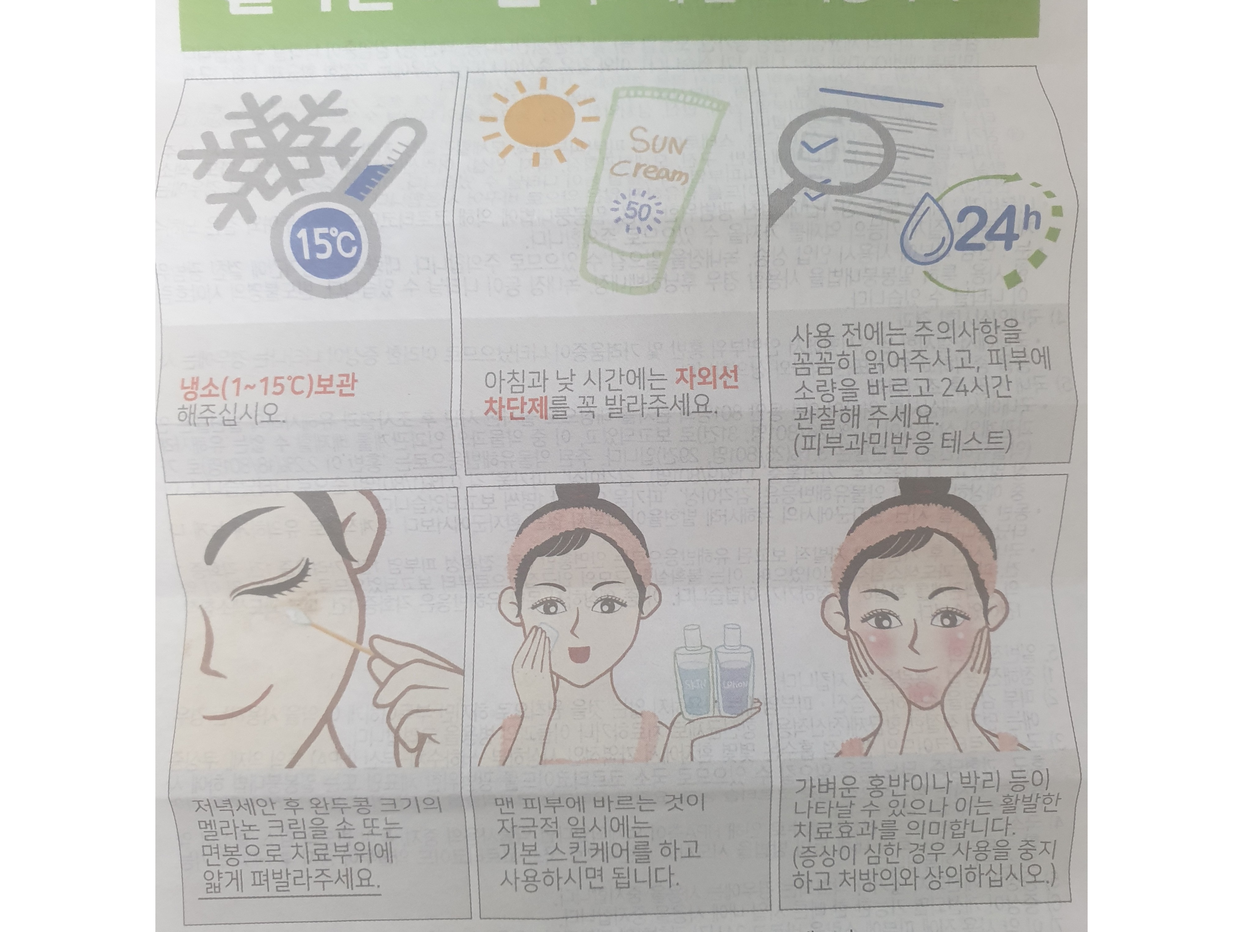 멜라논크림 사용법