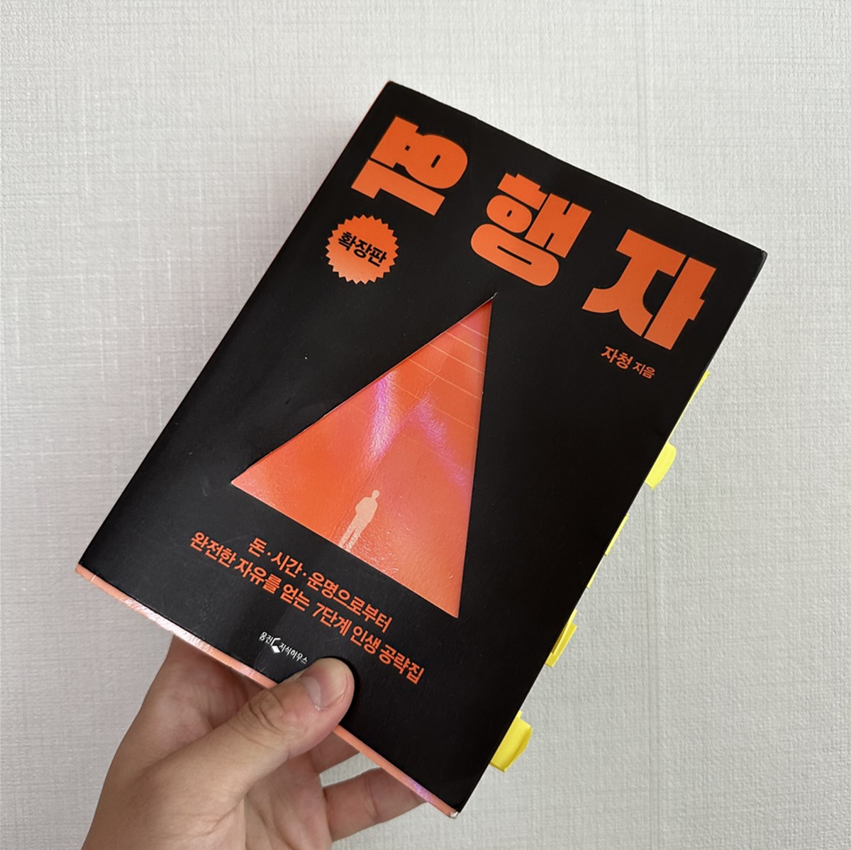 역행자-표지-썸네일