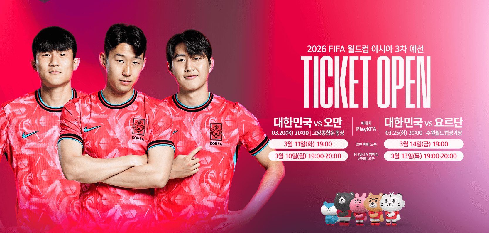 한국 오만 축구 중계 티켓예매 경기 일정 선수명단