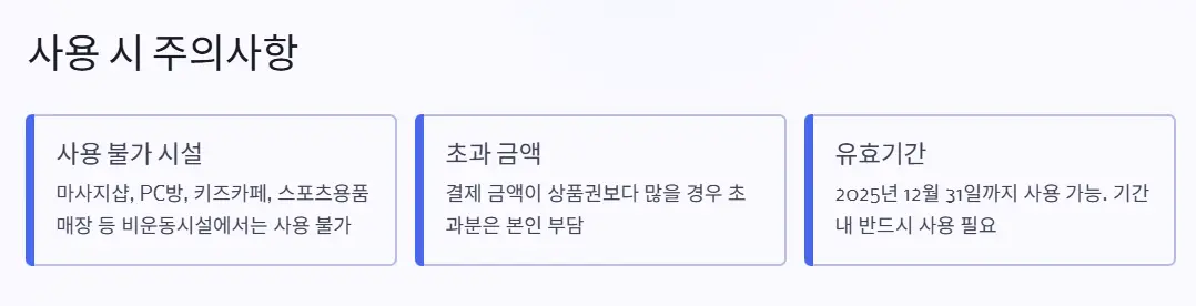 사용 주의사항