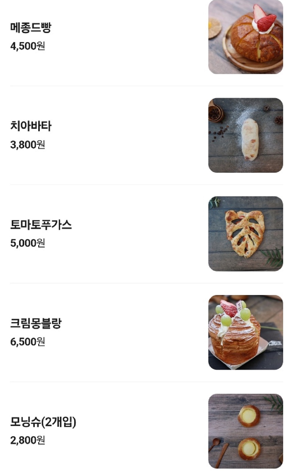 대구-연잎단호박빵-메종드빵-메뉴판