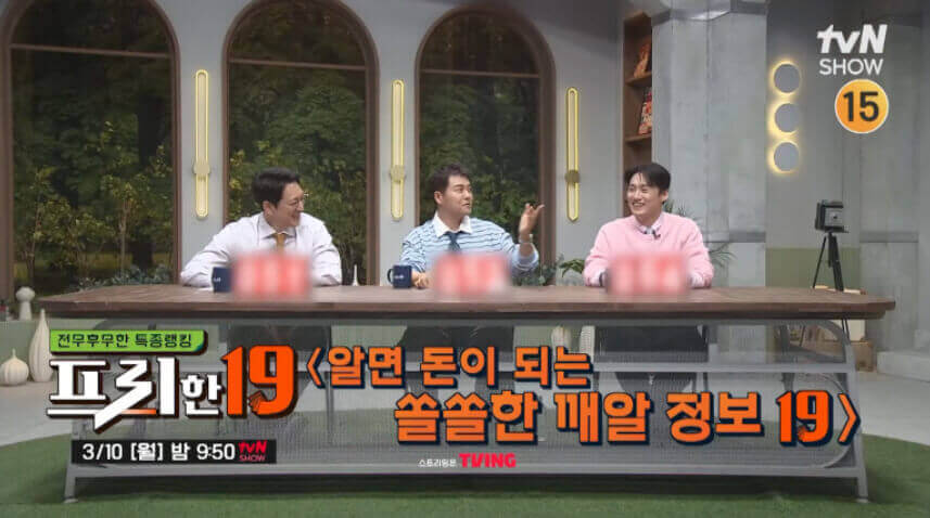 알면 돈이 되는 쏠쏠한 깨알 정보 19