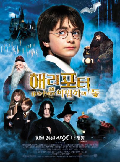 영화 해리포터와 마법사의 돌 포스터