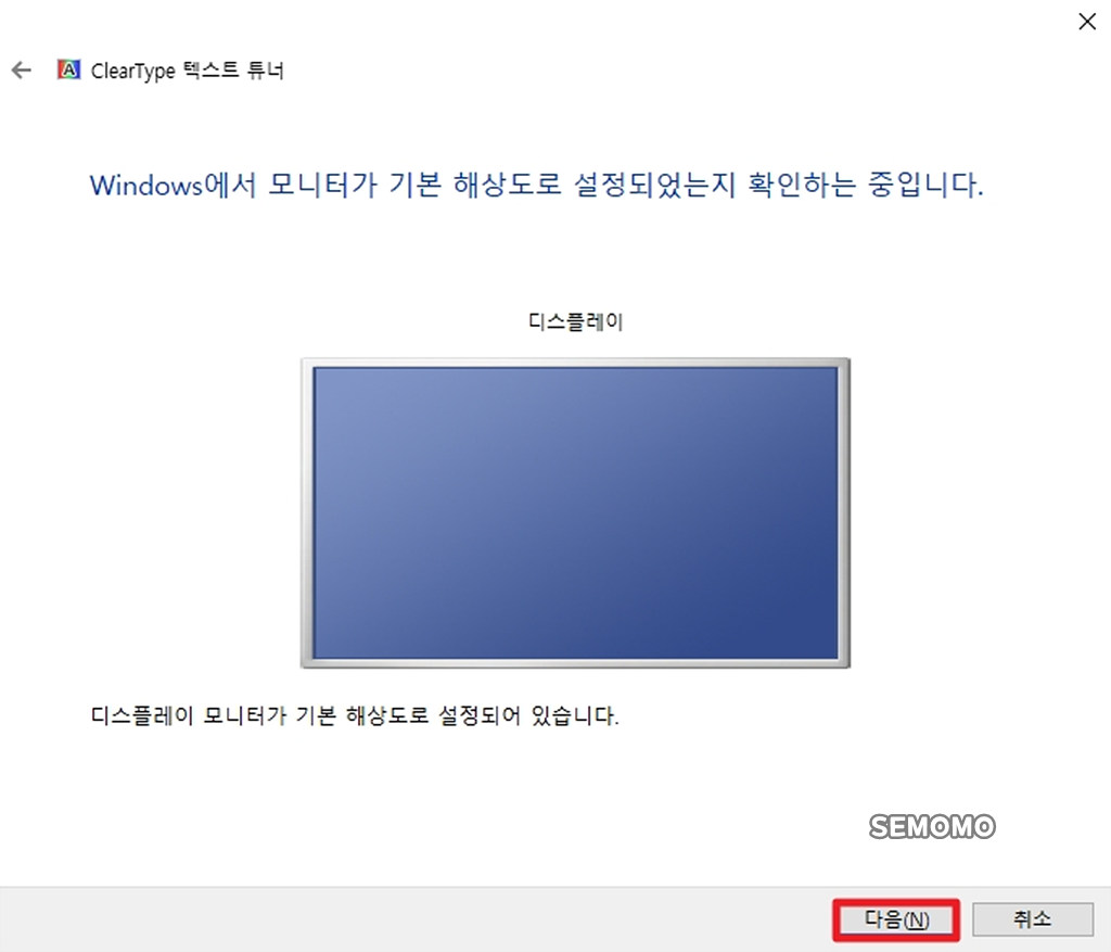 모니터 선택하기