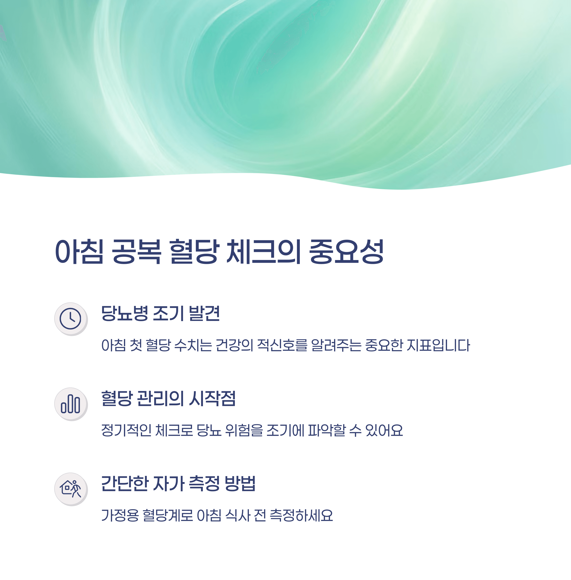 건강 관리 핵심
