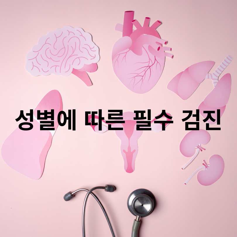 50대 건강검진 필수 체크리스트