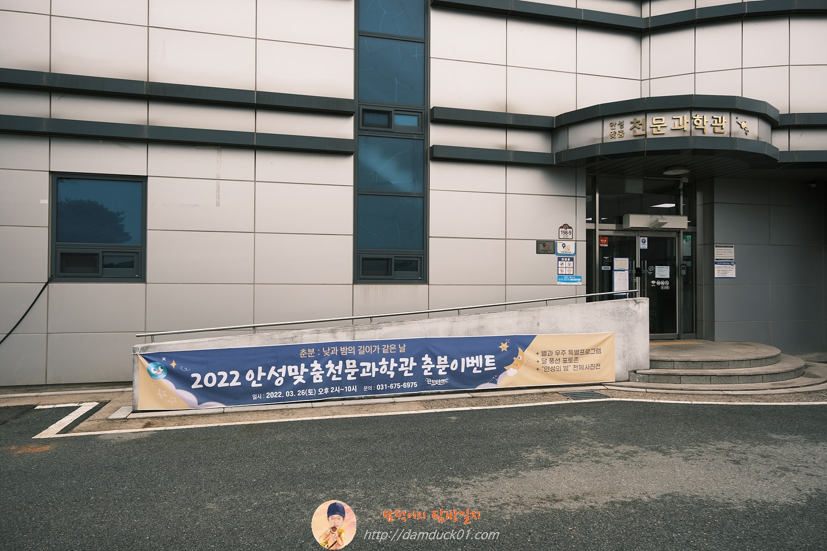 안성맞춤천문과학관