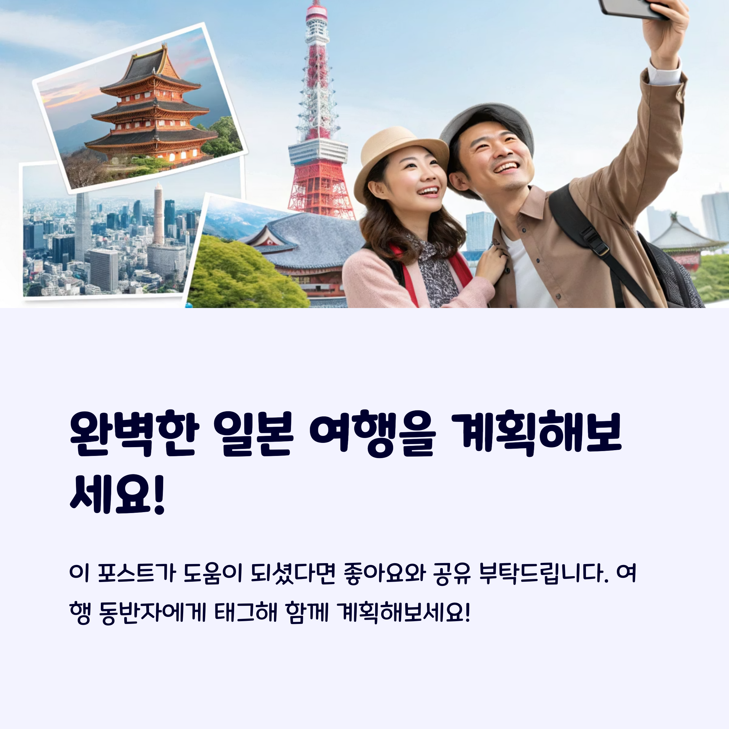 일본여행계획