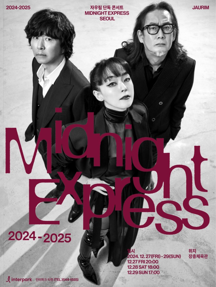 자우림 단독콘서트 티켓예매 및 공연일정