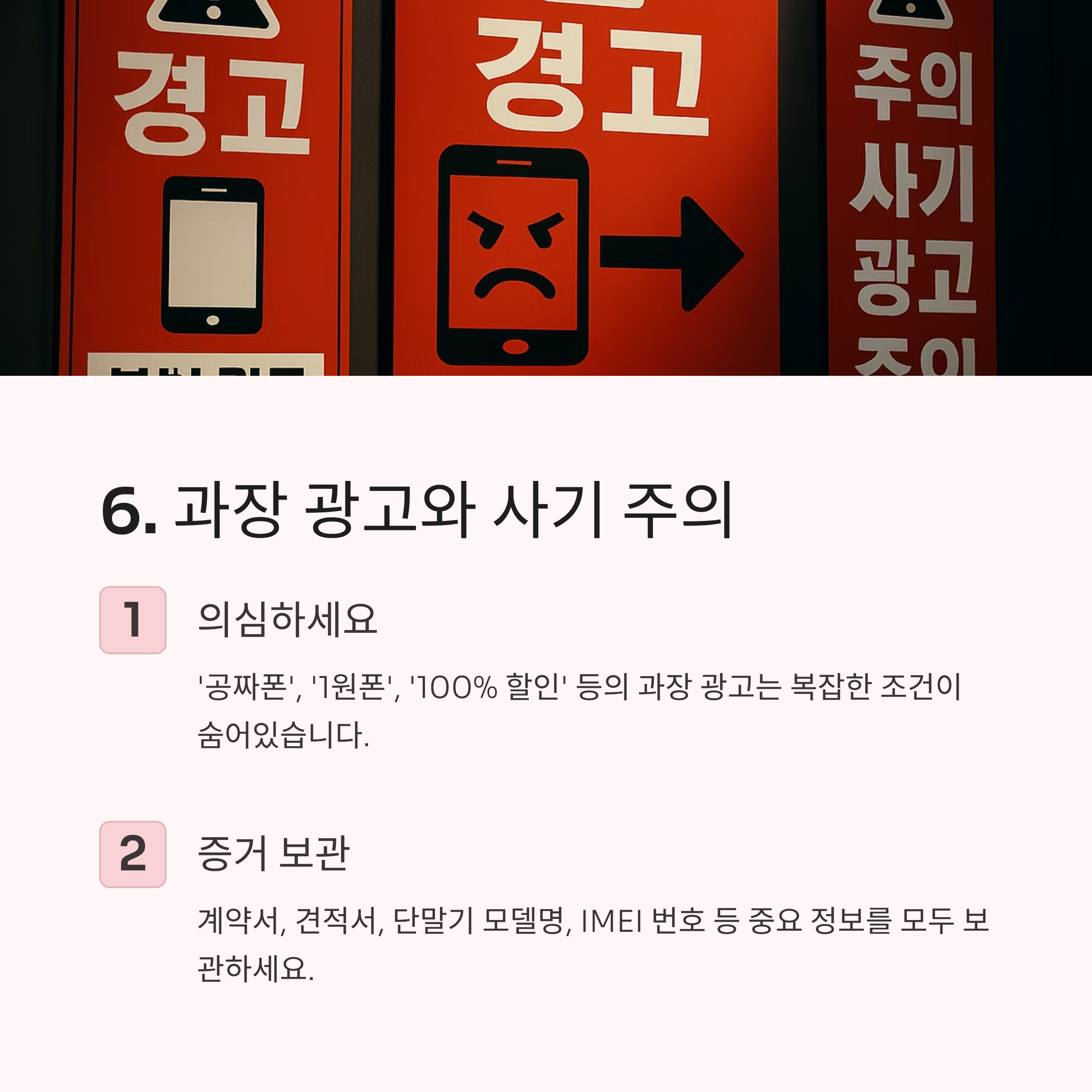 단통법폐지시행
