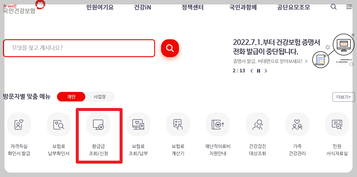국민건강보험_공식_사이트