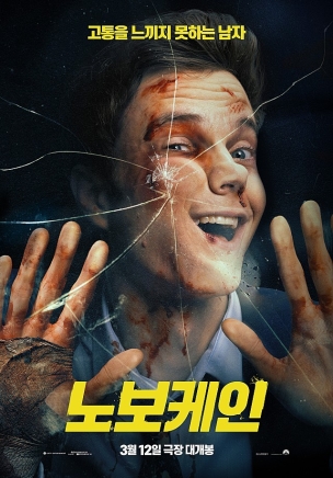 영화 노보케인의 포스터