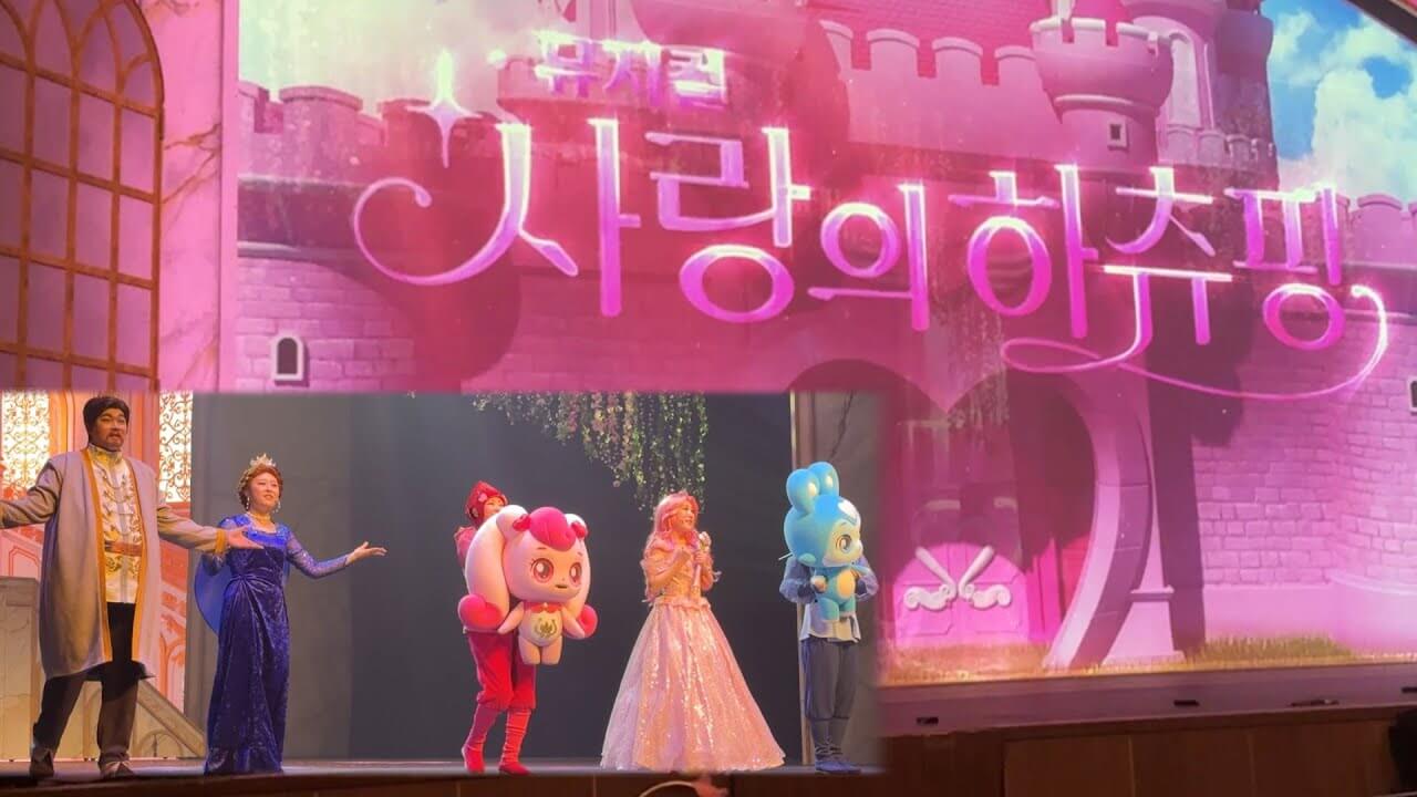 어린이날 추천 공연 뮤지컬 ‘사랑의 하츄핑’ 5월 경주
