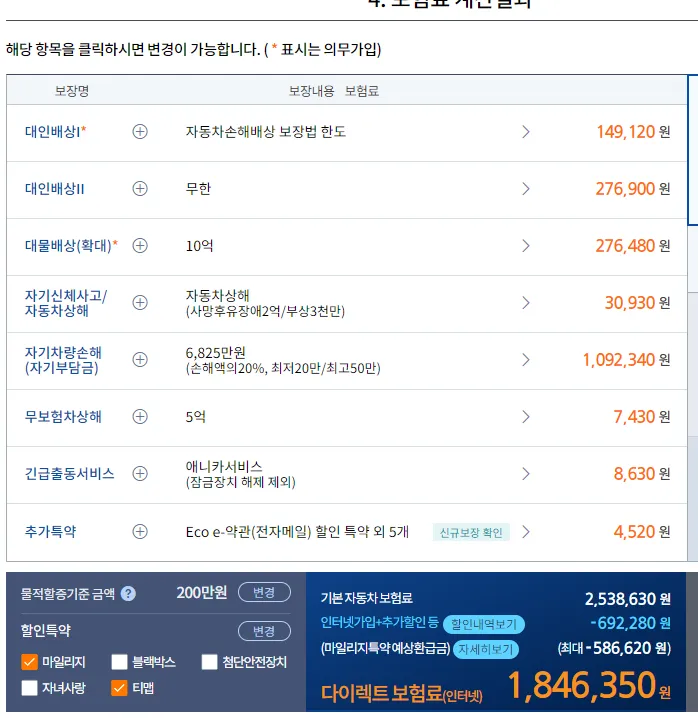 30대 머스탱 5.0 쿠페 보험료