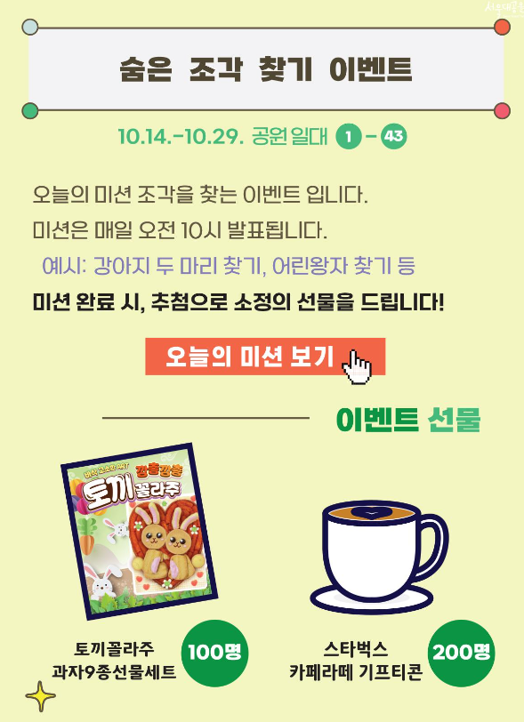 숨은 조각 찾기 이벤트