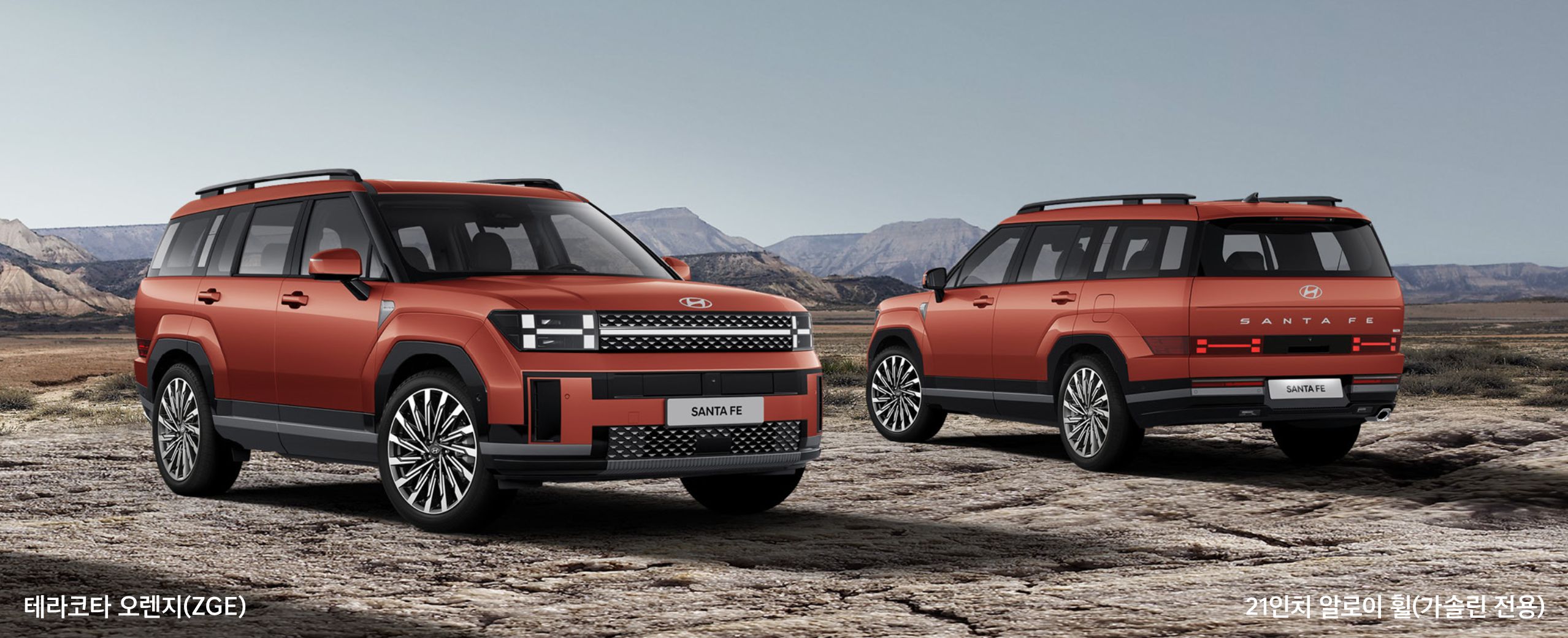 테라코타 오렌지(색상코드 : ZGE)