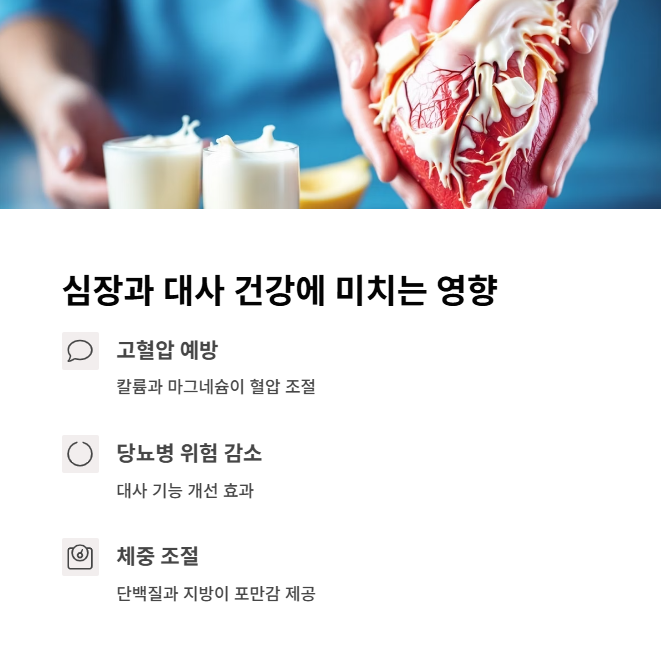 심혈관 및 대사 건강에 미치는 영향