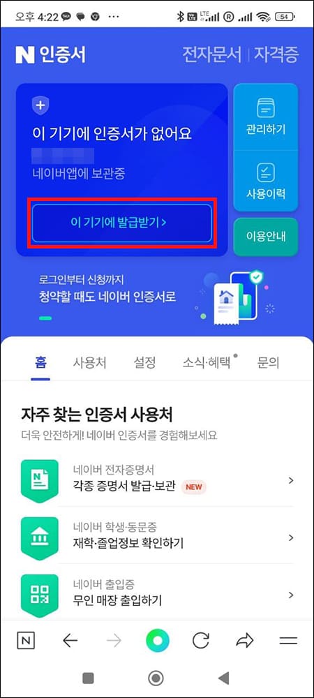 네이버 인증서 발급받기