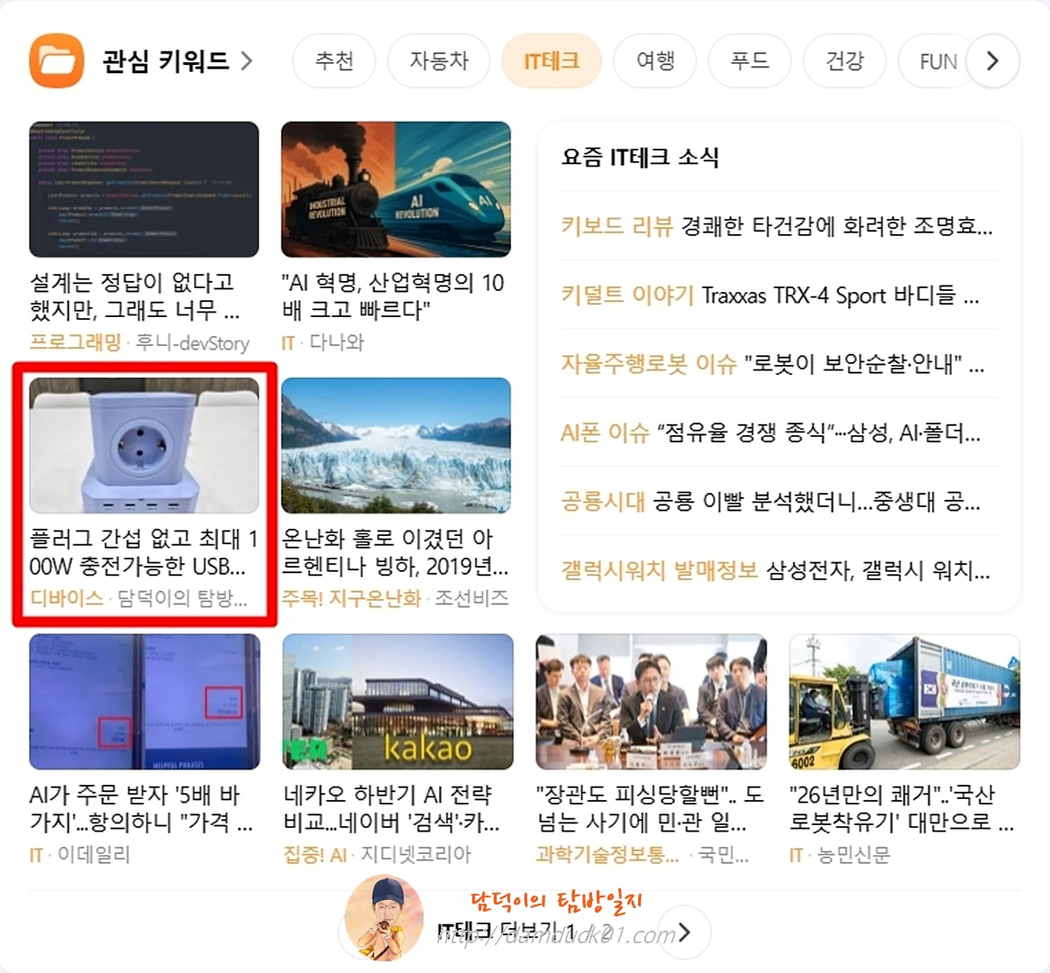 2025년 8월 9일 다음 PC IT테크 채널