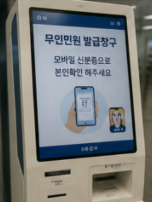 전자신분증 서비스