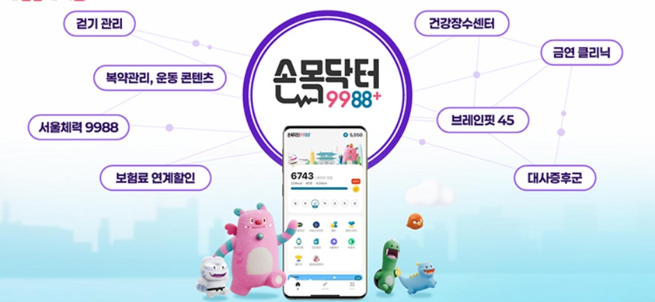 ‘더 건강한 서울 9988’ 계획