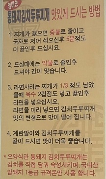 김치찌개-맛있게먹는방법