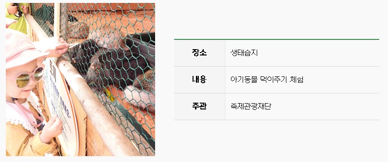 나비정원 아기동물과 친구되기