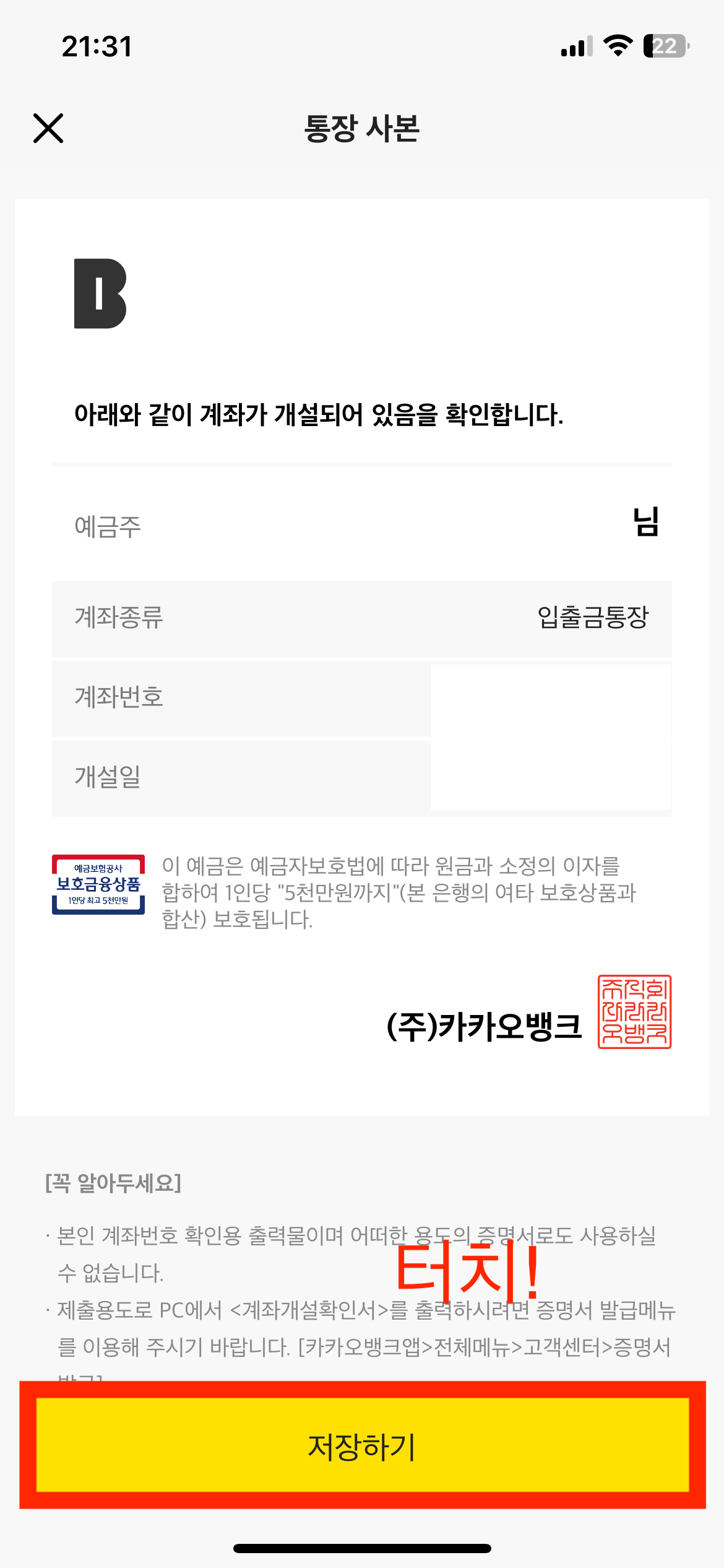 카카오뱅크 통장사본 모바일 발급 및 출력 3분컷 가능한 방법4