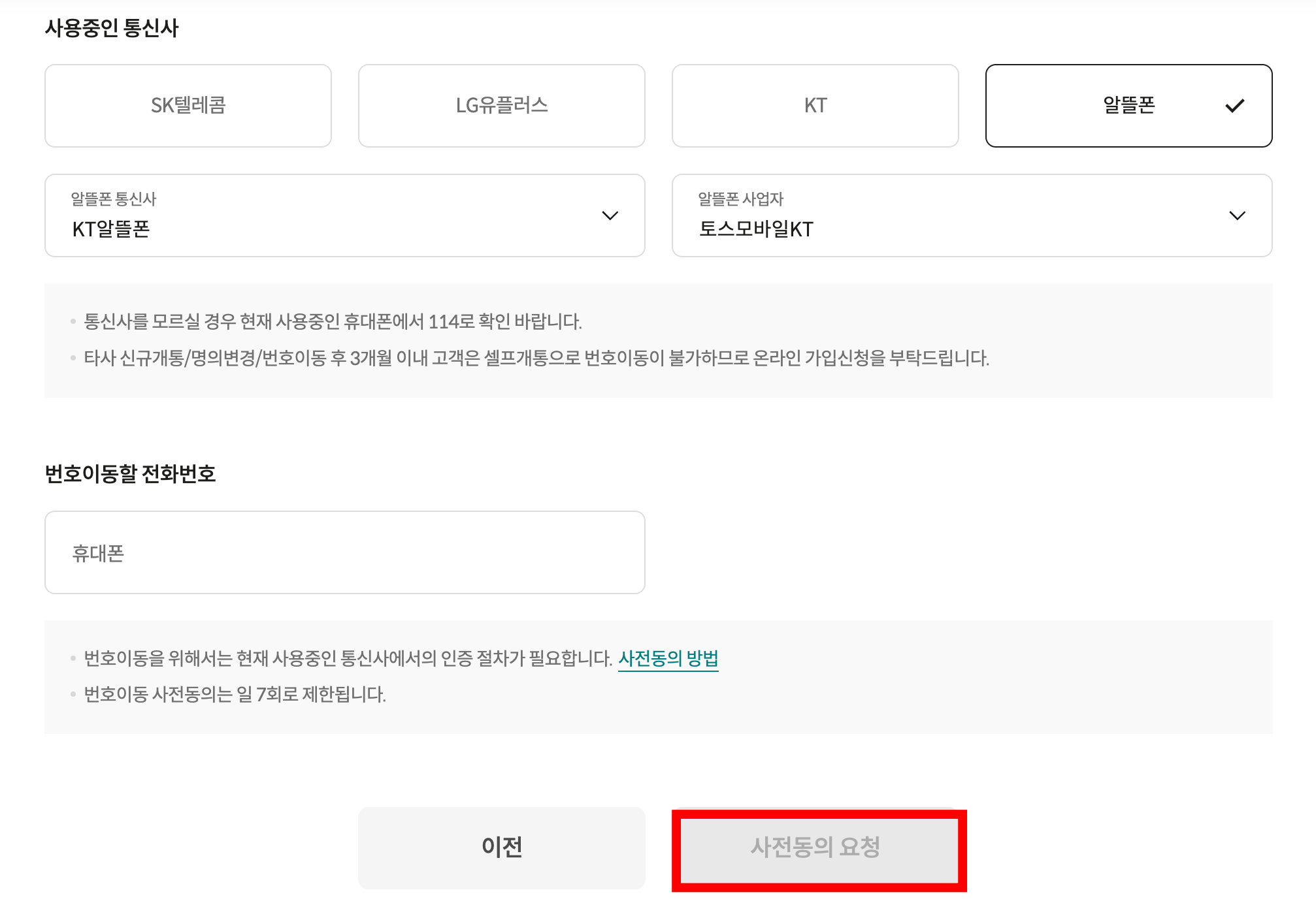 사전동의요청