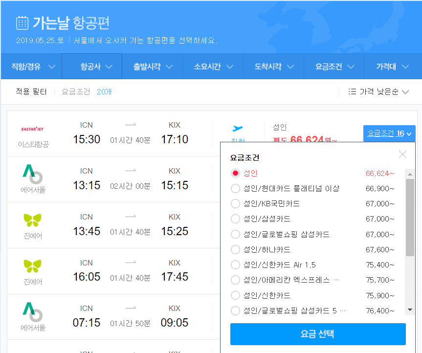 네이버 항공권5