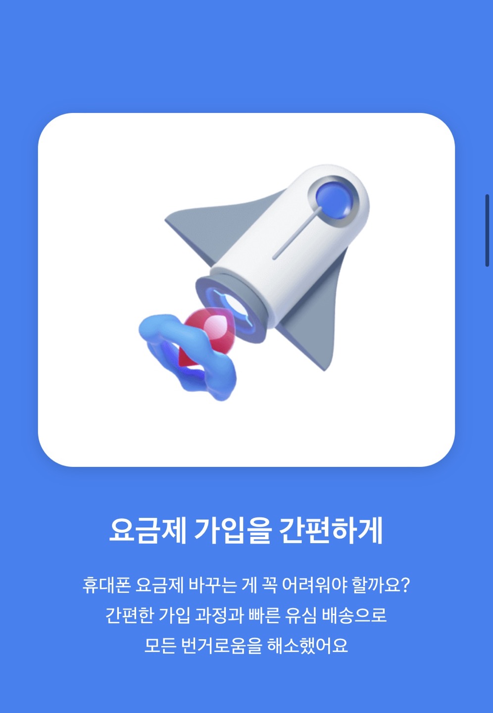 토스_모바일_요금제_사용법_기본정보_사진출처_토스모바일_홈페이지_화면캡처