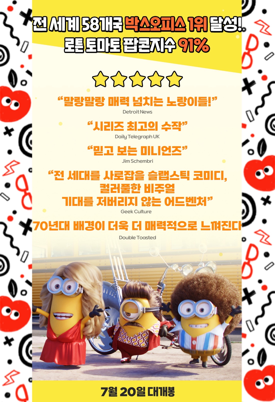 미니언즈2개봉일