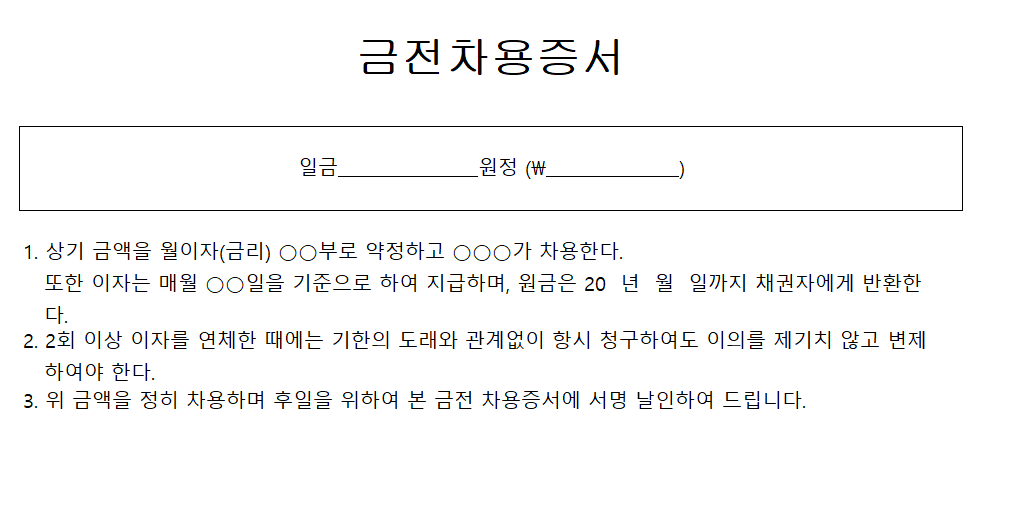 금전차용증서-현금변제-캡쳐이미지