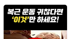 복근 운동