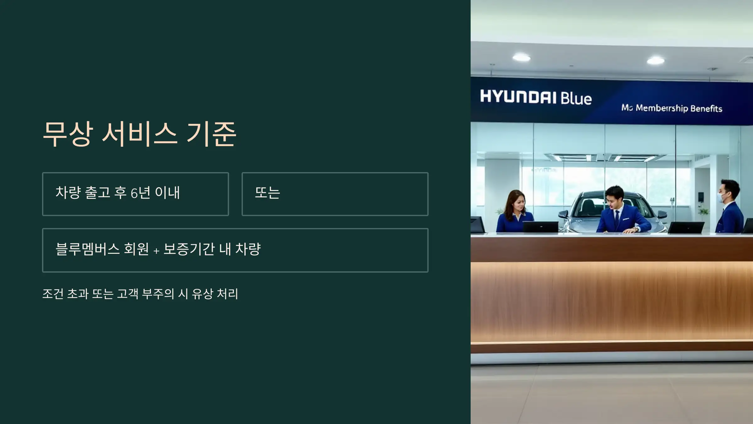 무상 서비스 기준은?