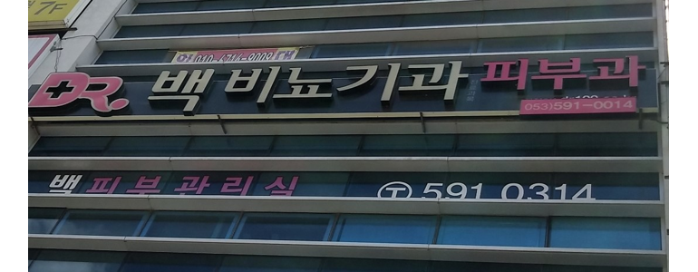 고령군 요로결석 병원