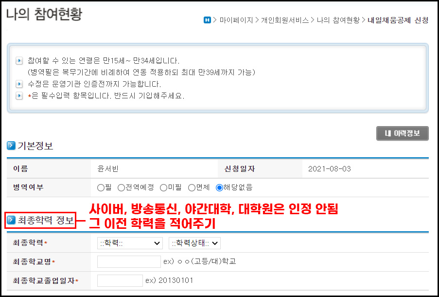 청년 내일채움공제 자격 및 신청방법 이미지 9