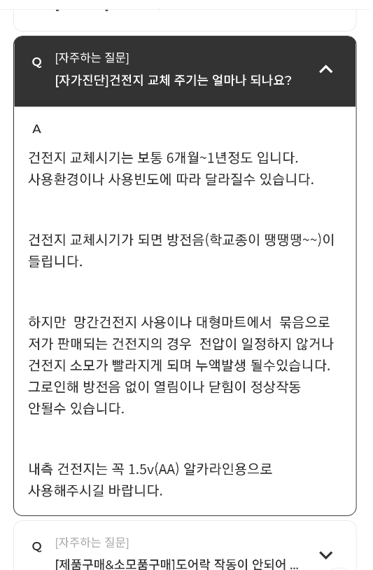 도어락 안열림 고장 증상과 해결 방법 2