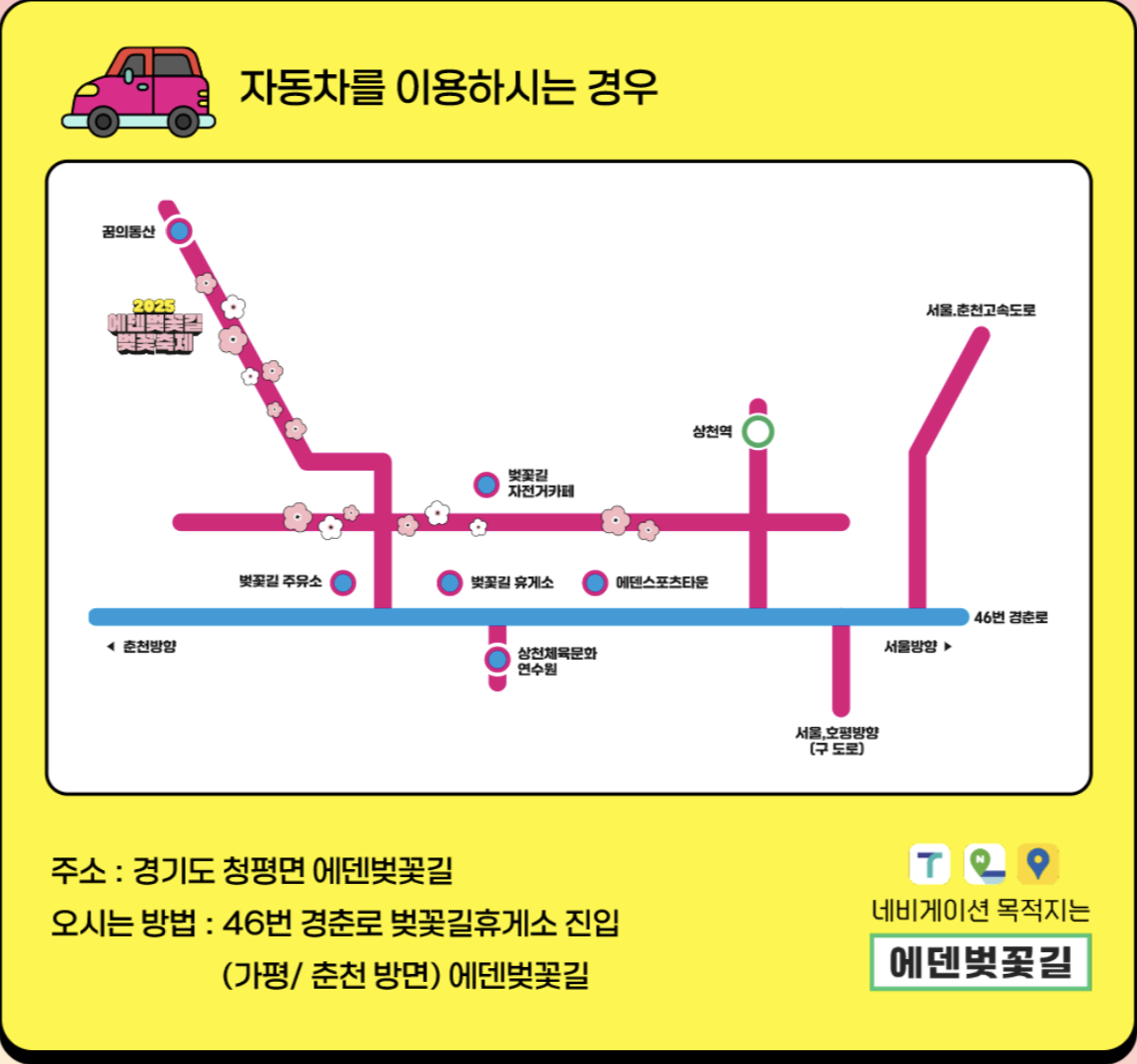2025 에덴벚꽃길 벚꽃축제