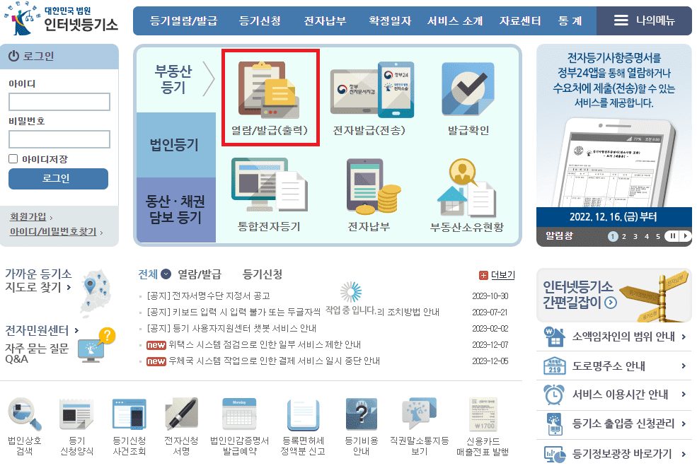 등기부등본 열람