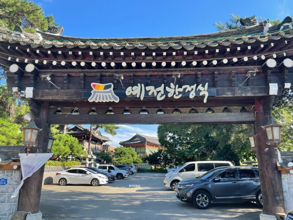 경기도 광주 퇴촌 맛집 예전 한정식 - 매장 진입로 주차장