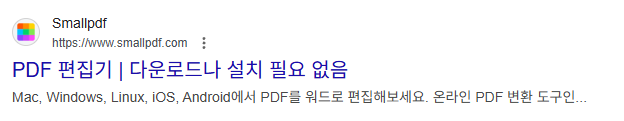 Smallpdf 전자 서명 및 PDF 편집 도구 사용법
