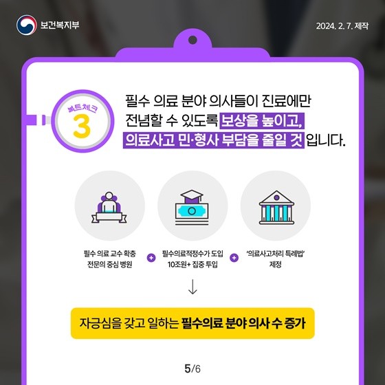 의대-정원-확대